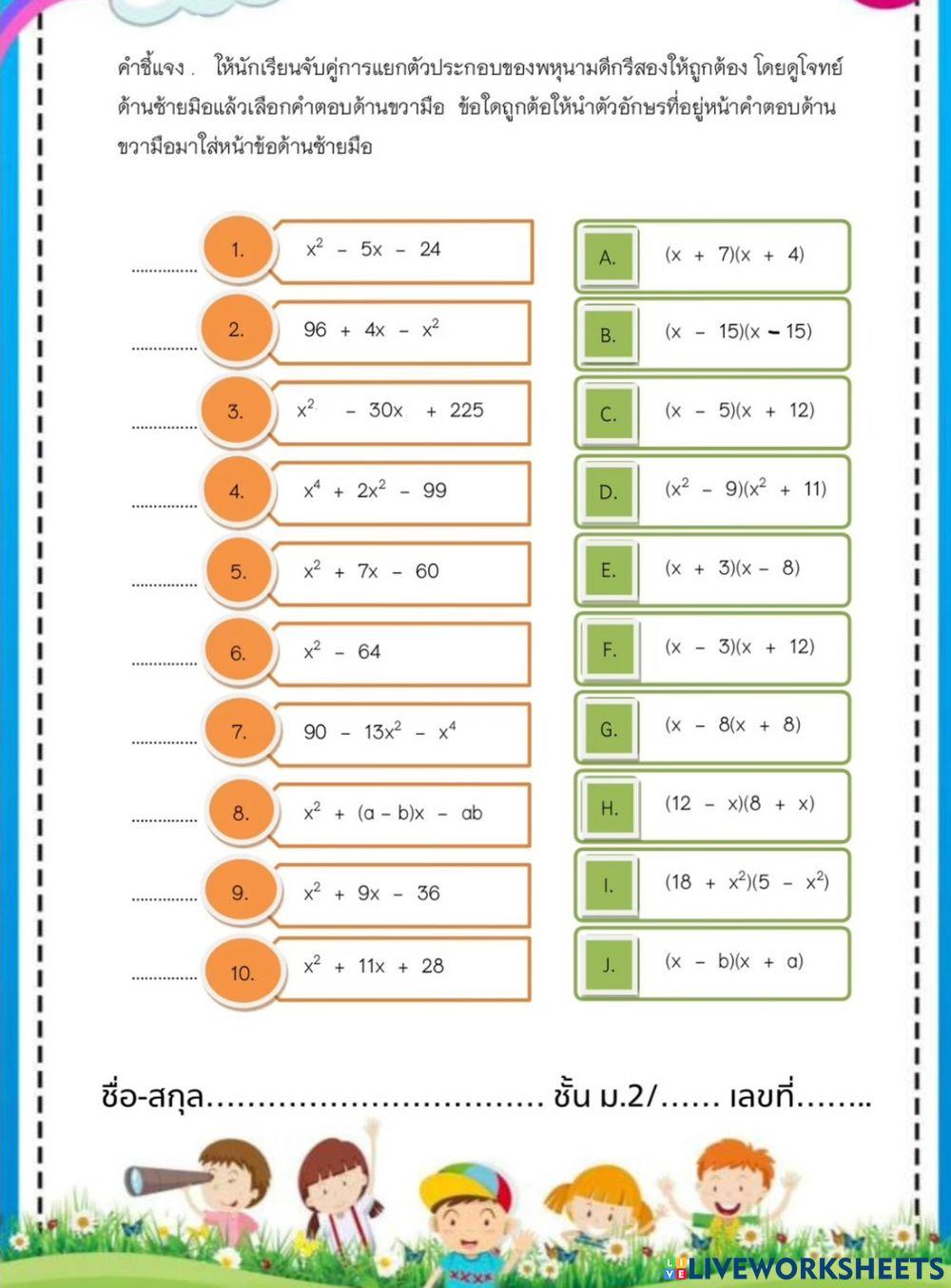 การแยกตัวประกอบของพหุนาม