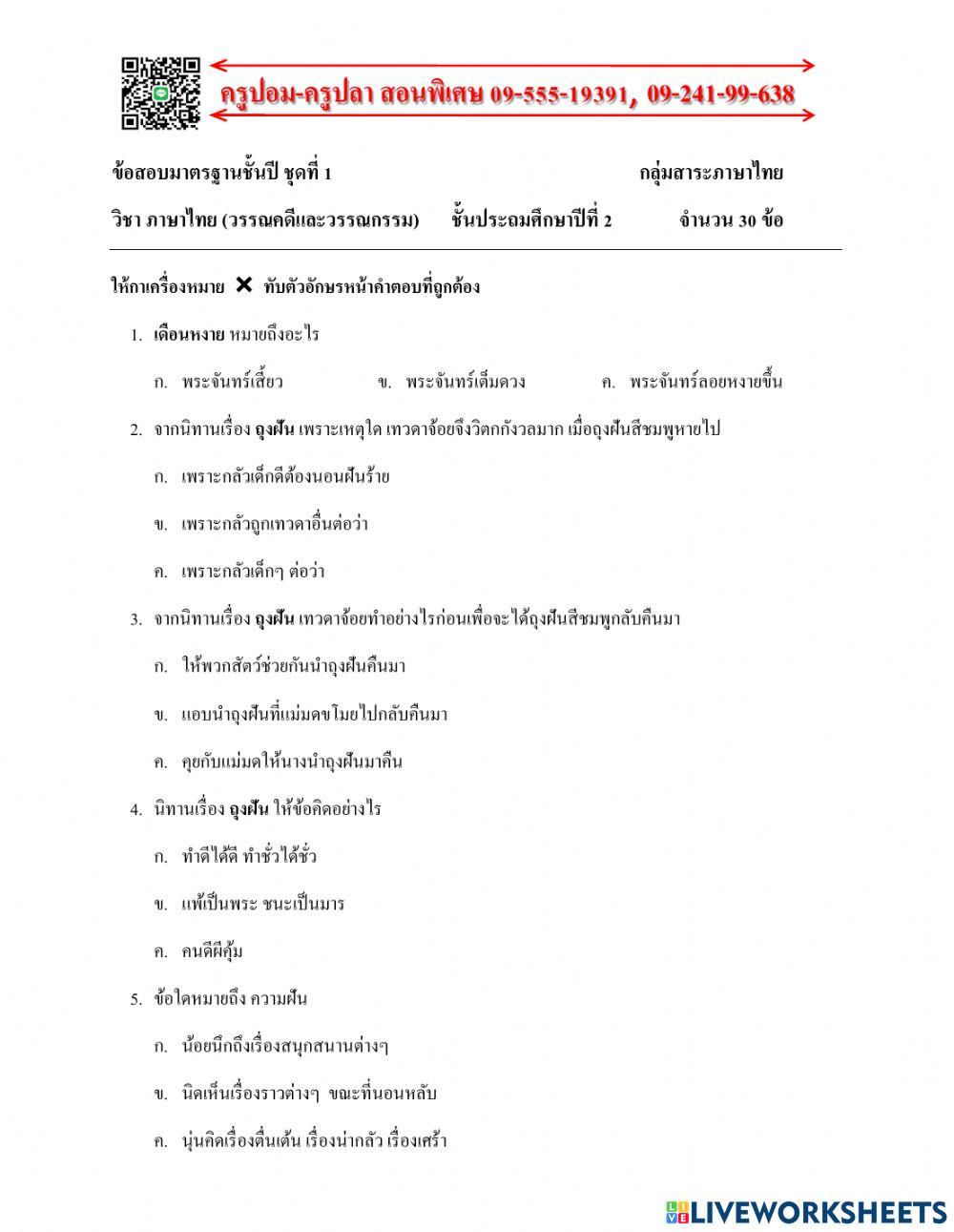 ข้อสอบภาษาไทย วรรณคดี