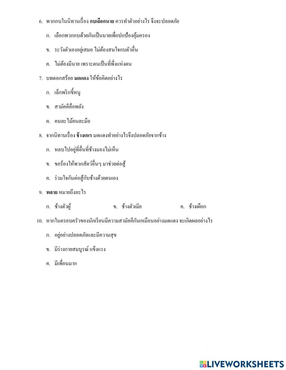 ข้อสอบภาษาไทย วรรณคดี