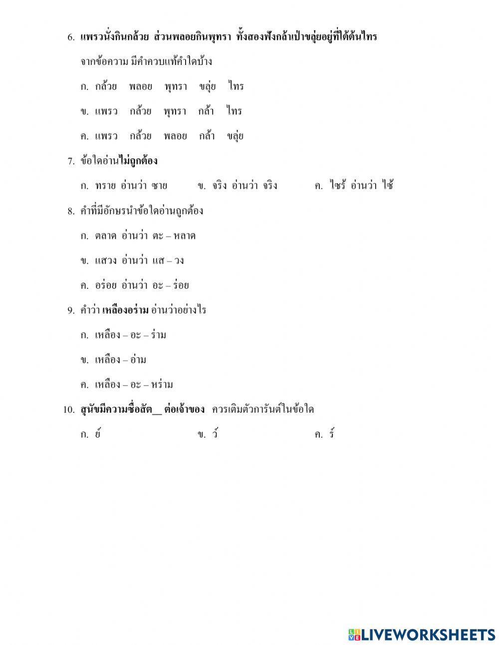 ข้อสอบภาษาไทย หลักภาษา
