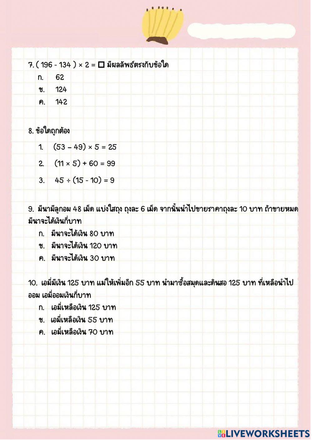 แบบทดสอบ สรุป q3