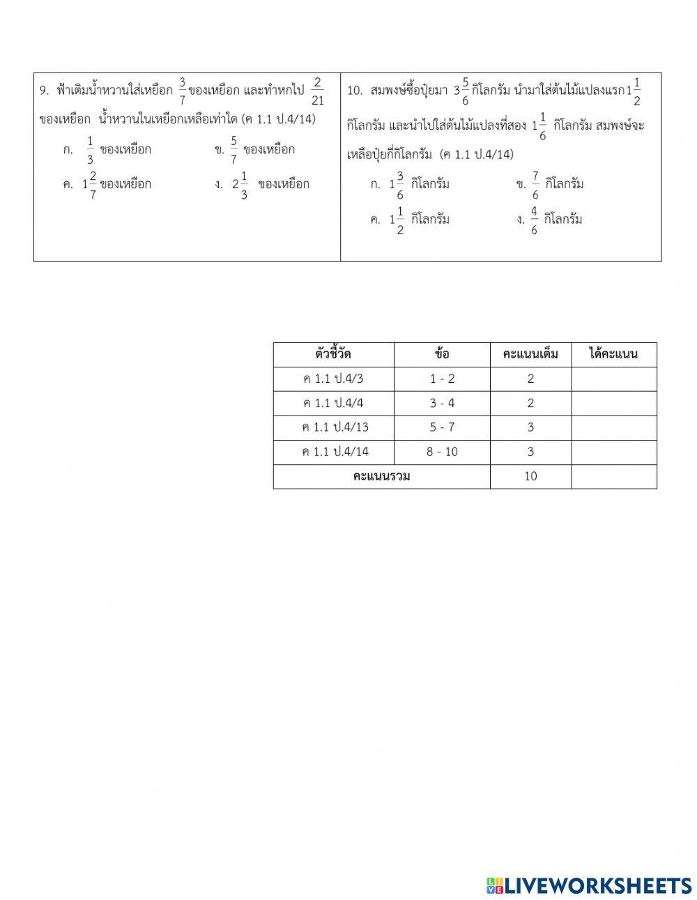 แบบฝึกหัดท้ายบท เลข p4 เศษส่วน เทอม 2