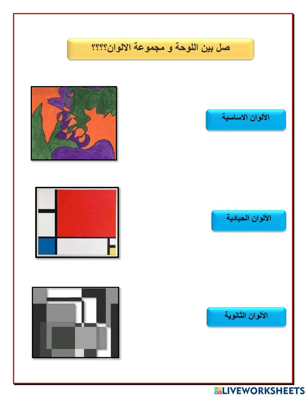 مجموعة الوان اساسية-ثانوية-حيادية