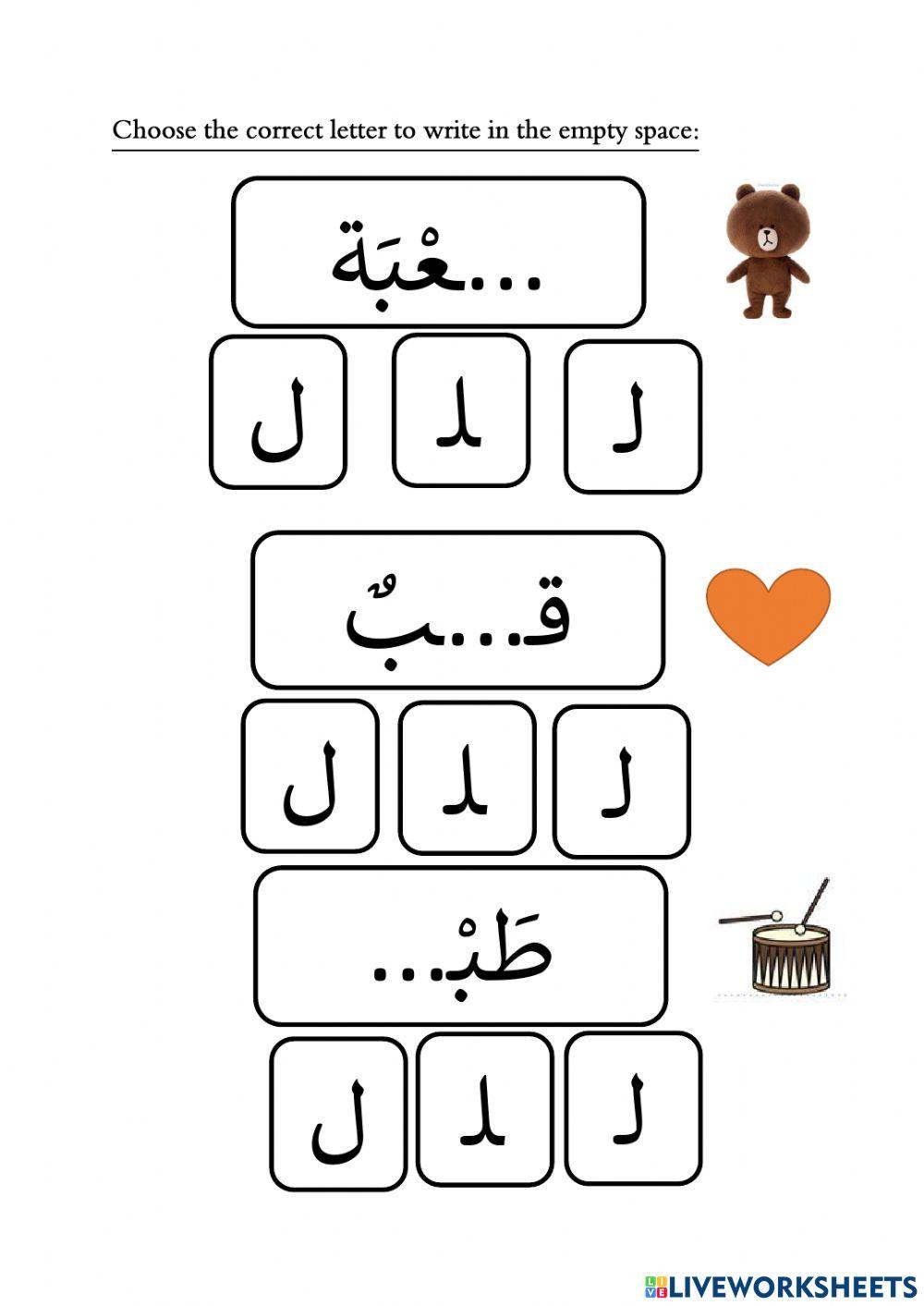 Choose the correct shape of the letter