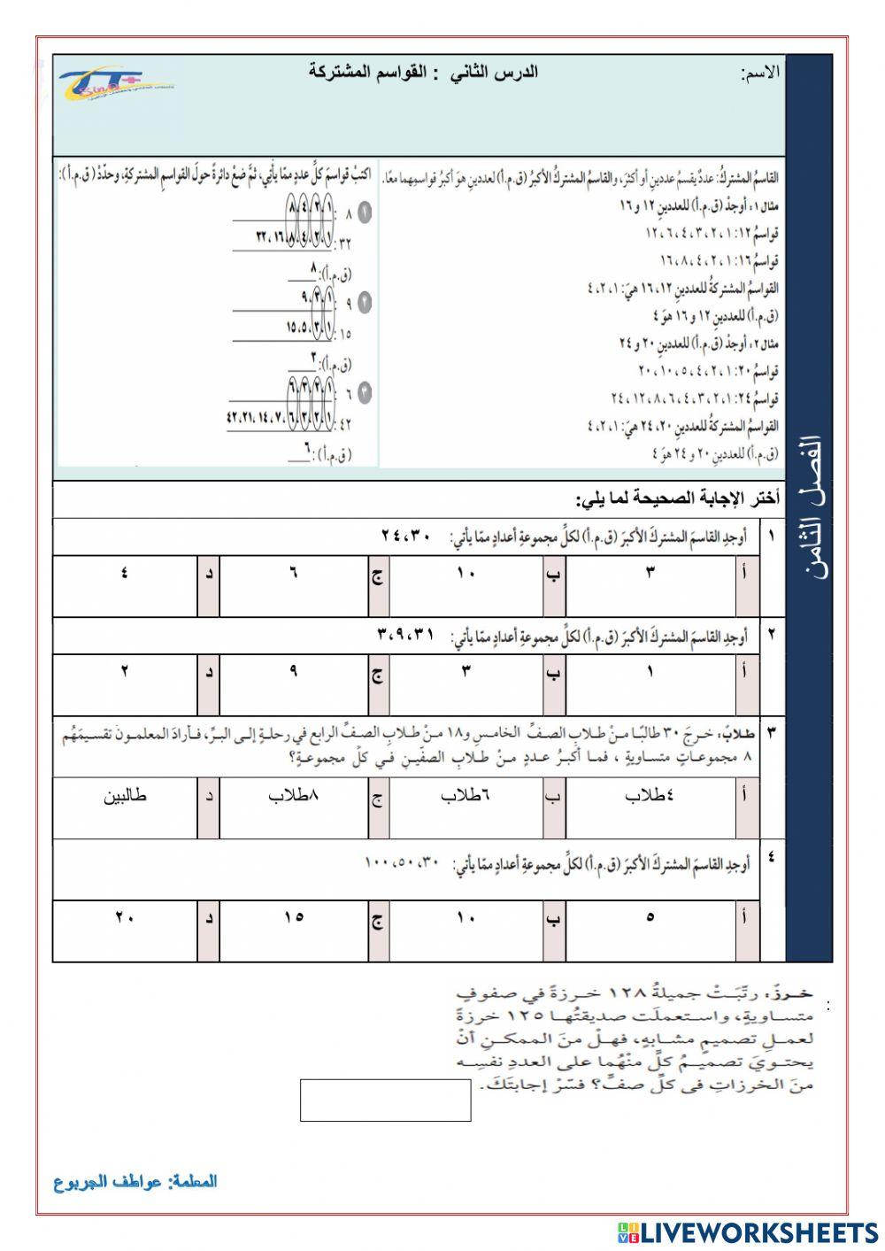 القواسم المشتركة