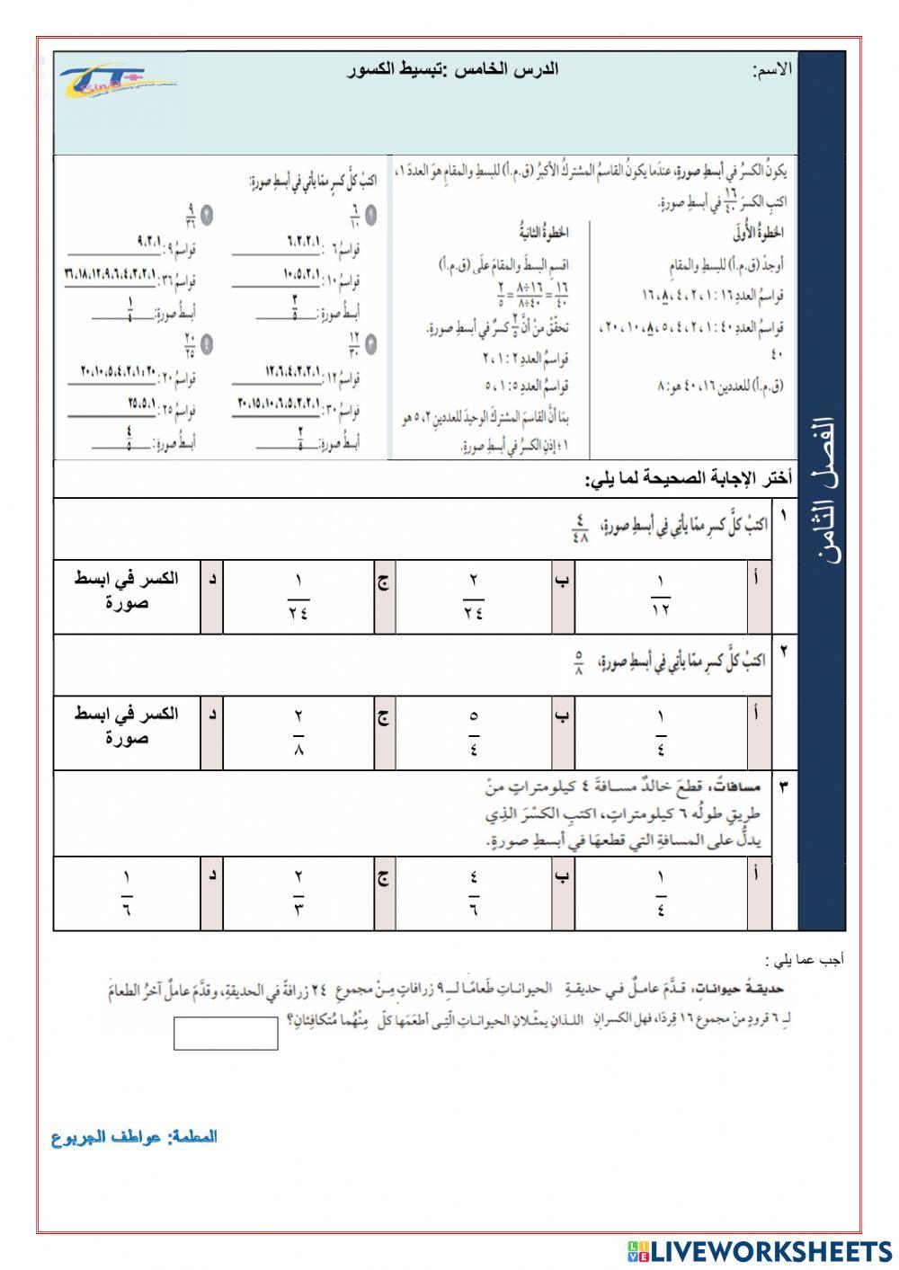 تبسيط الكسور