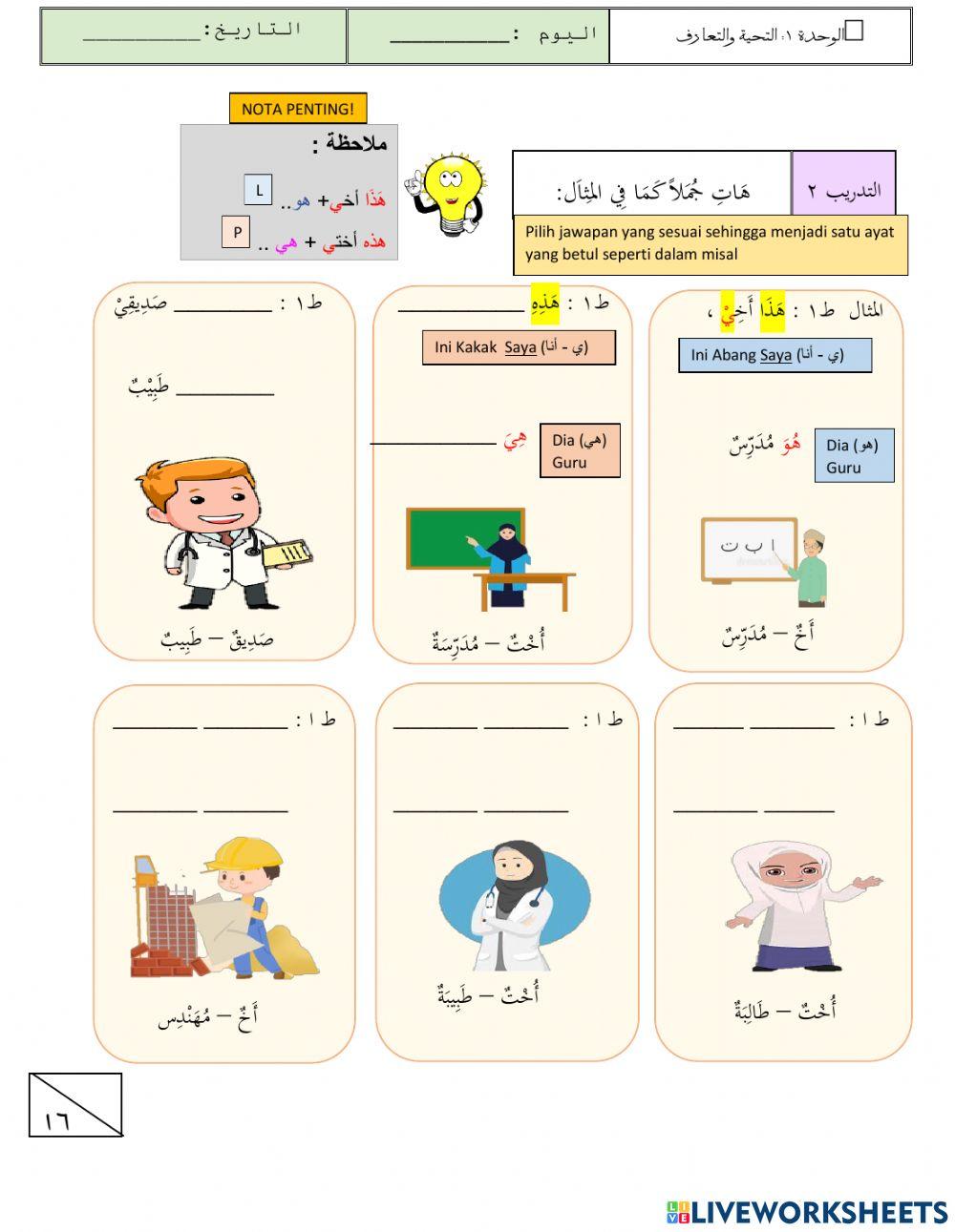 الوحدة 1-التحية والتعارف