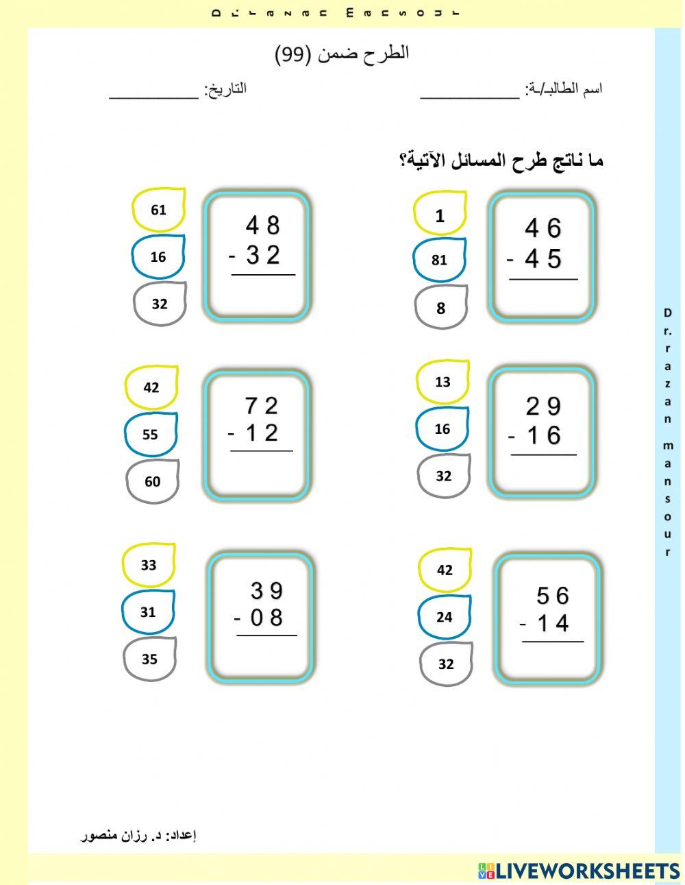 الطرح ضمن 99