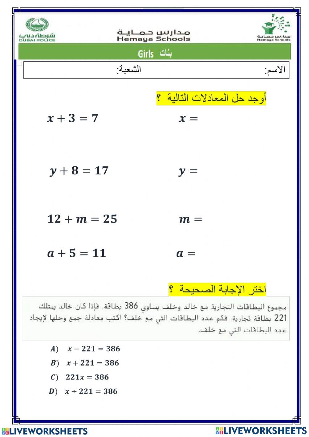 كتابة معادلات الجمع