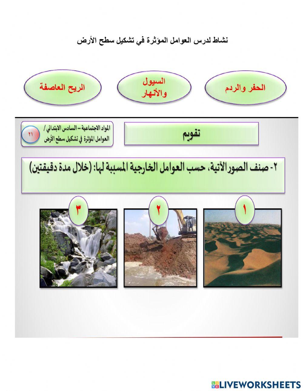 عوامل المؤثرة في السطح