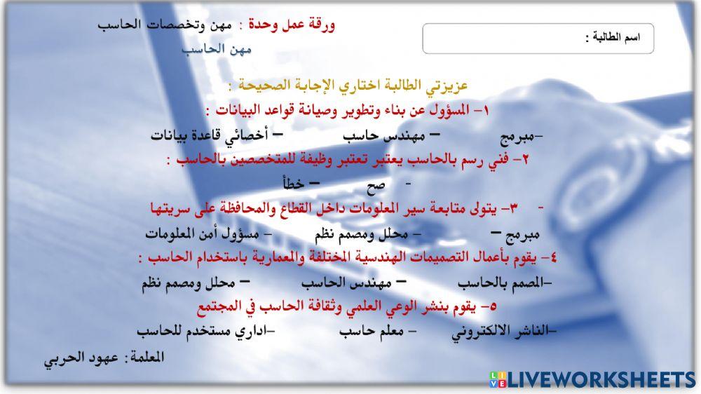 ورقة عمل مهن وتخصصات الحاسب 3