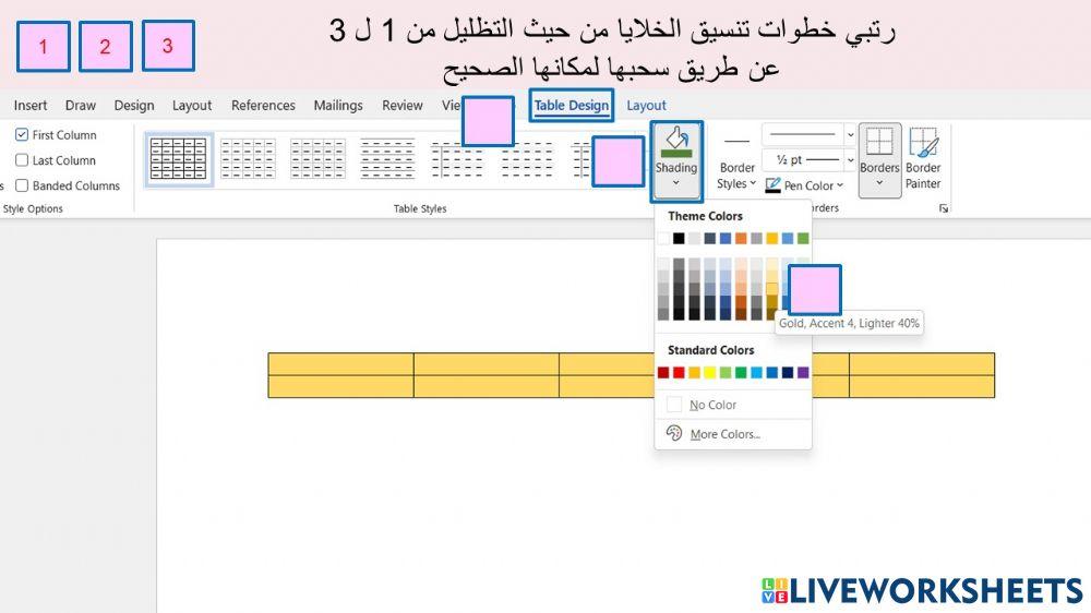 تنسيق الجدول