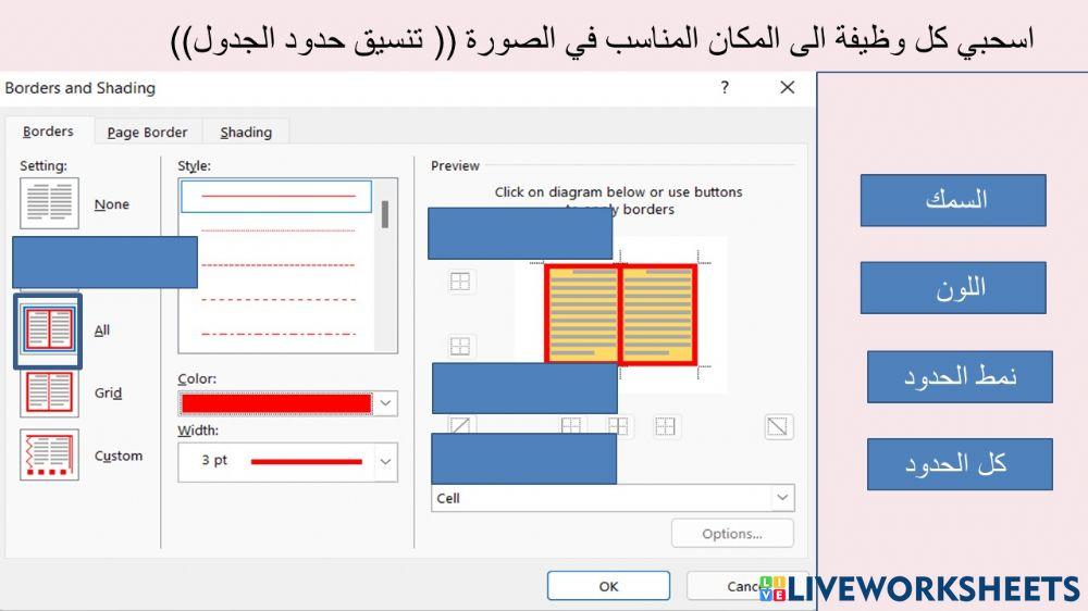 حدود الجدول