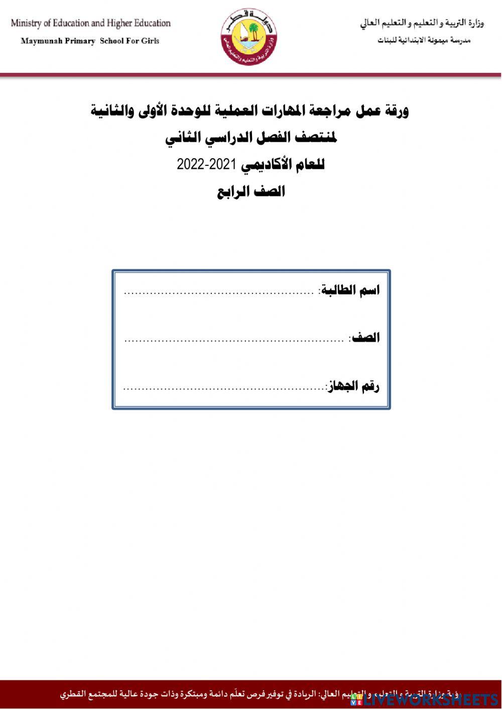 ورقة عمل تفاعلية-تقييم المهارات العملية