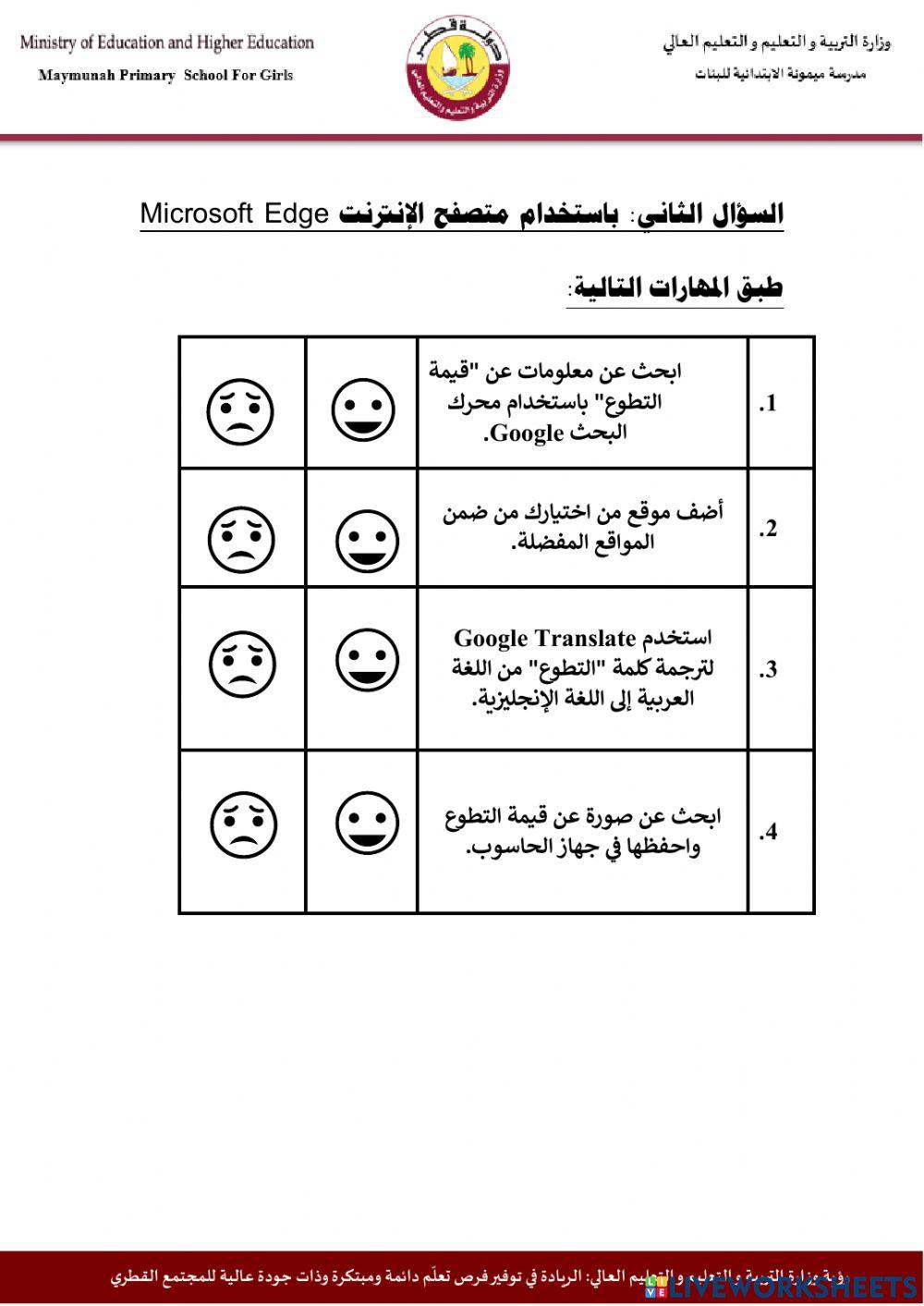 ورقة عمل تفاعلية-تقييم المهارات العملية