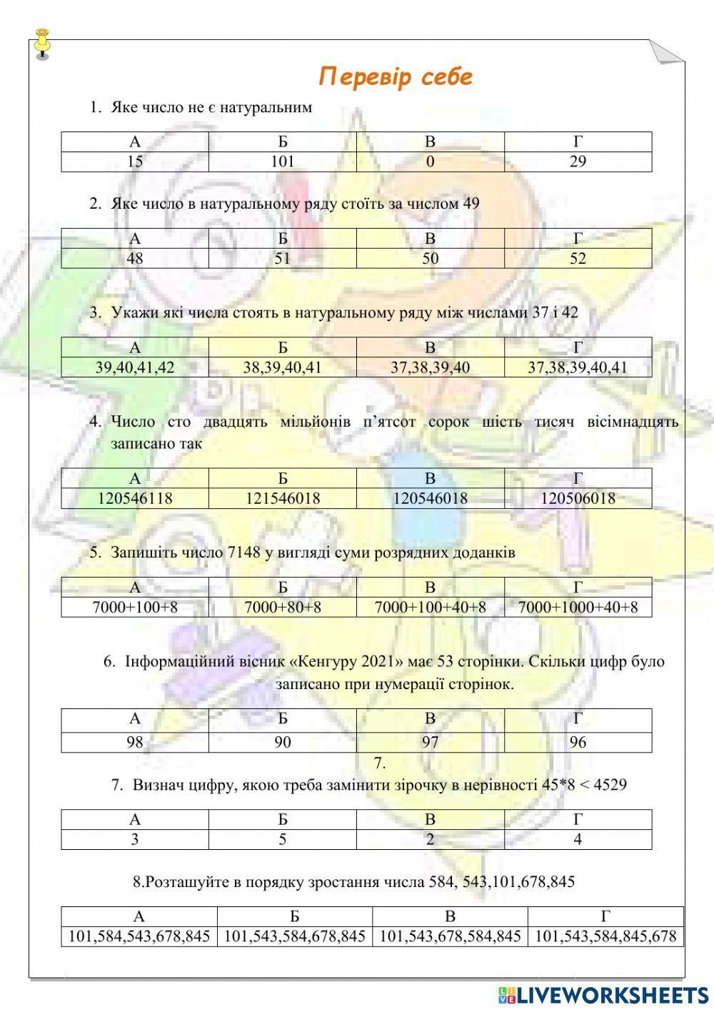 Перевір себе exercise | Live Worksheets