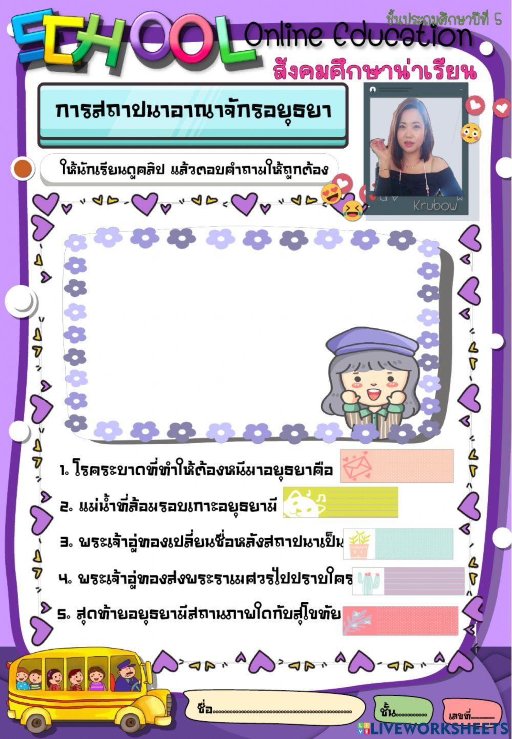 สถาปนาอยุธยา