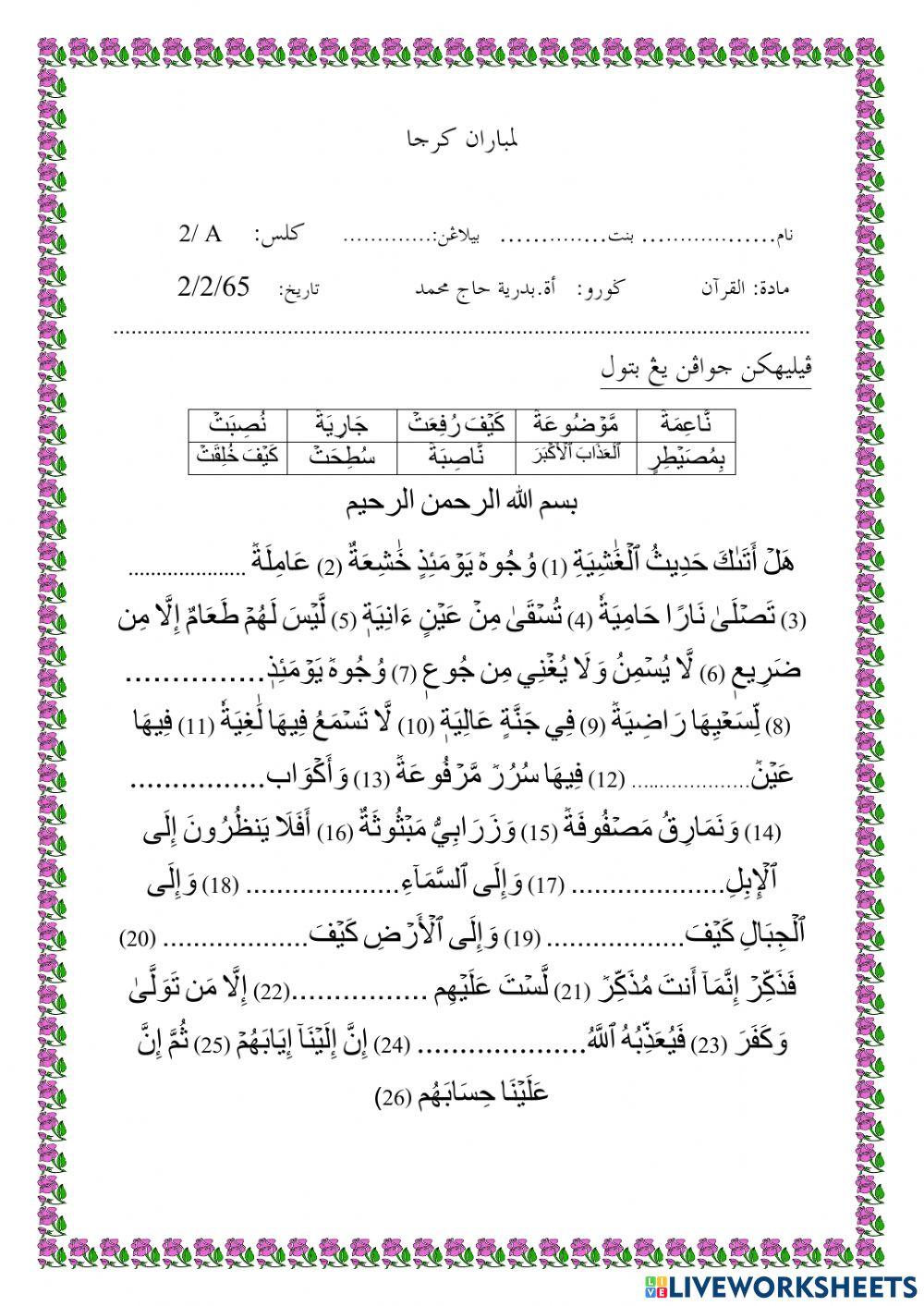penuhkan tempat kosong surah al ghasyiah