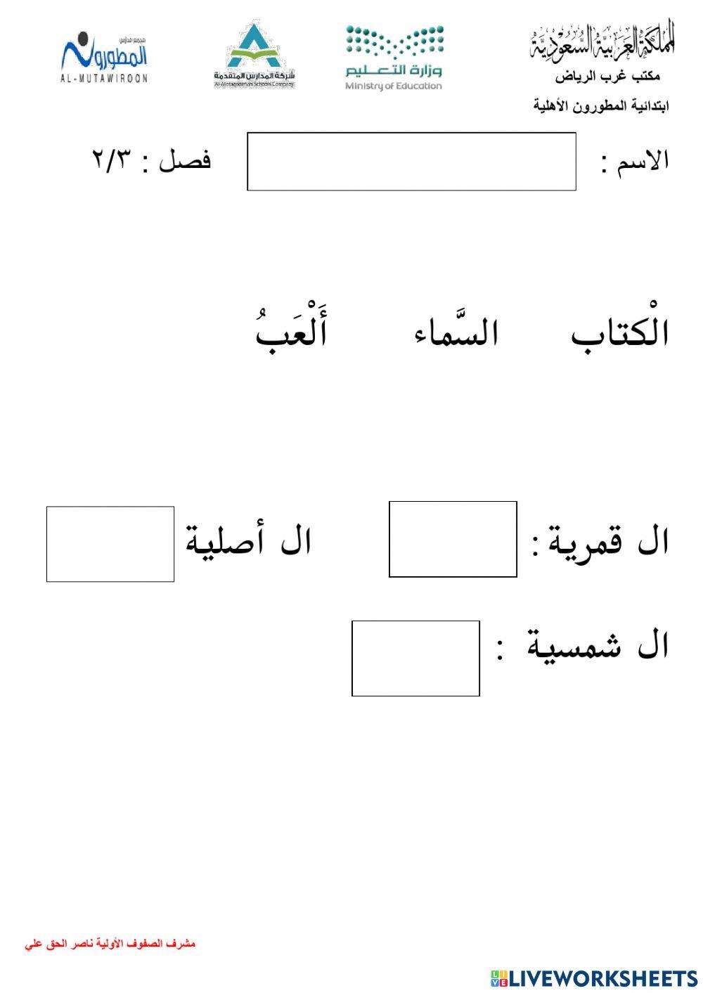 قياس أثر التعلم ال القمرية وال الشمسية ال الأصلية