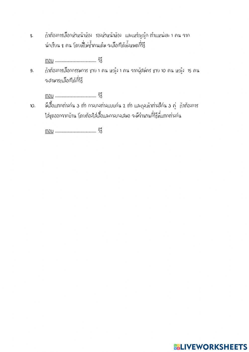 หลักการนับเบื้องต้น ตอนที่ 2