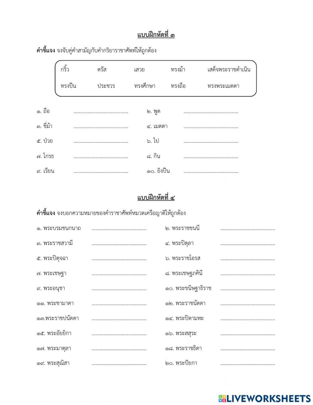 แบบฝึกทักษะ