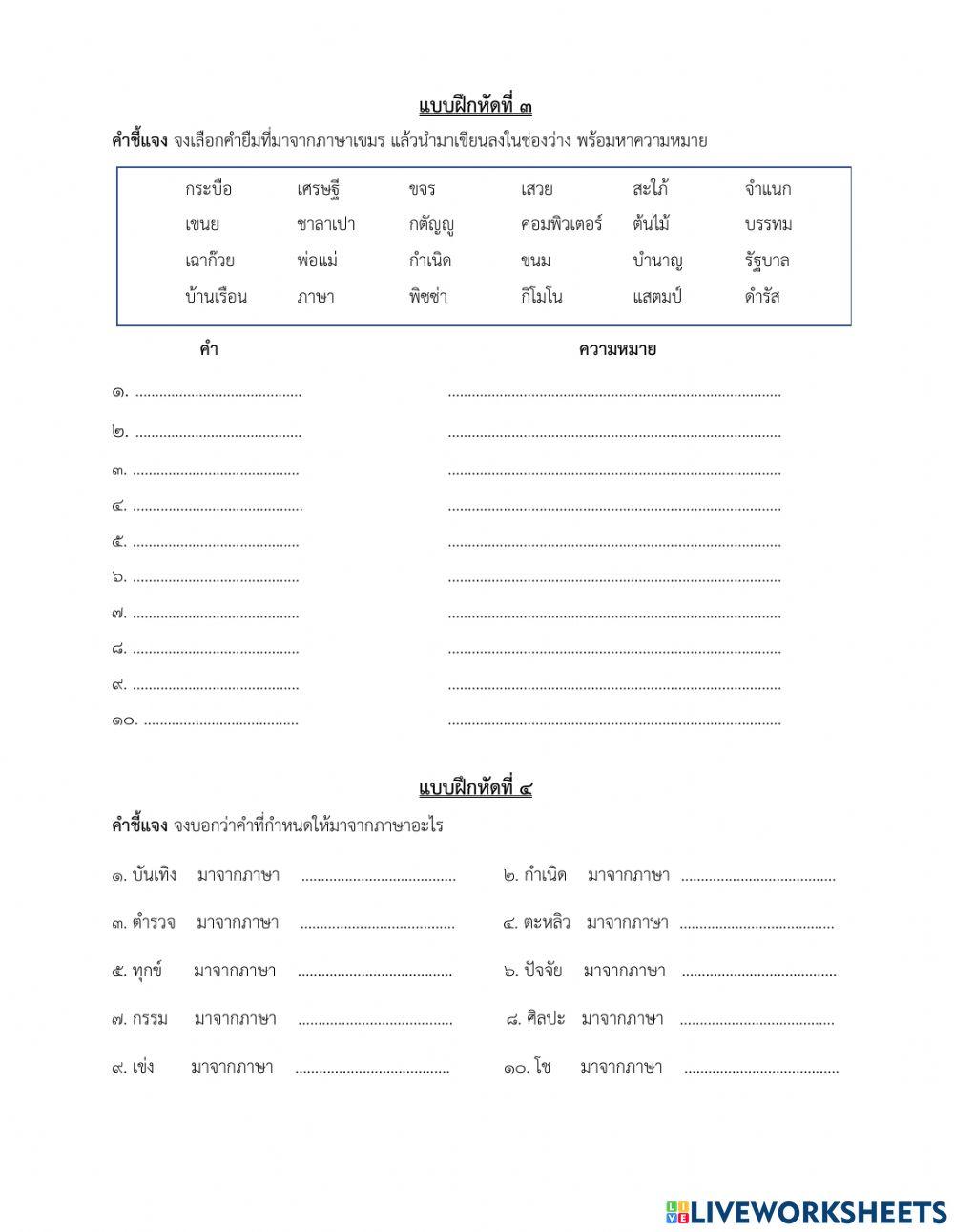 แบบฝึกทักษะ