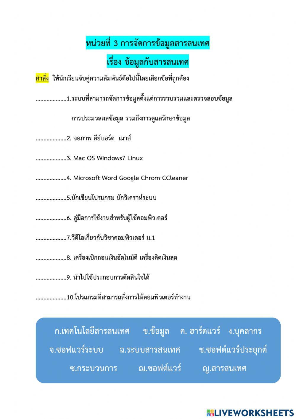 ข้อมูลกับสารสนเทศ