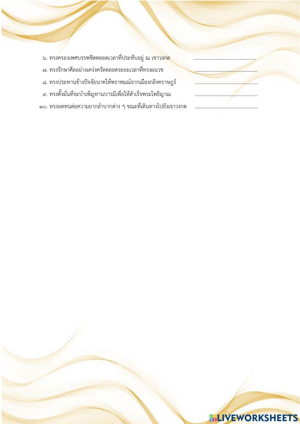 มหาชาติเวสสันดรชาดก