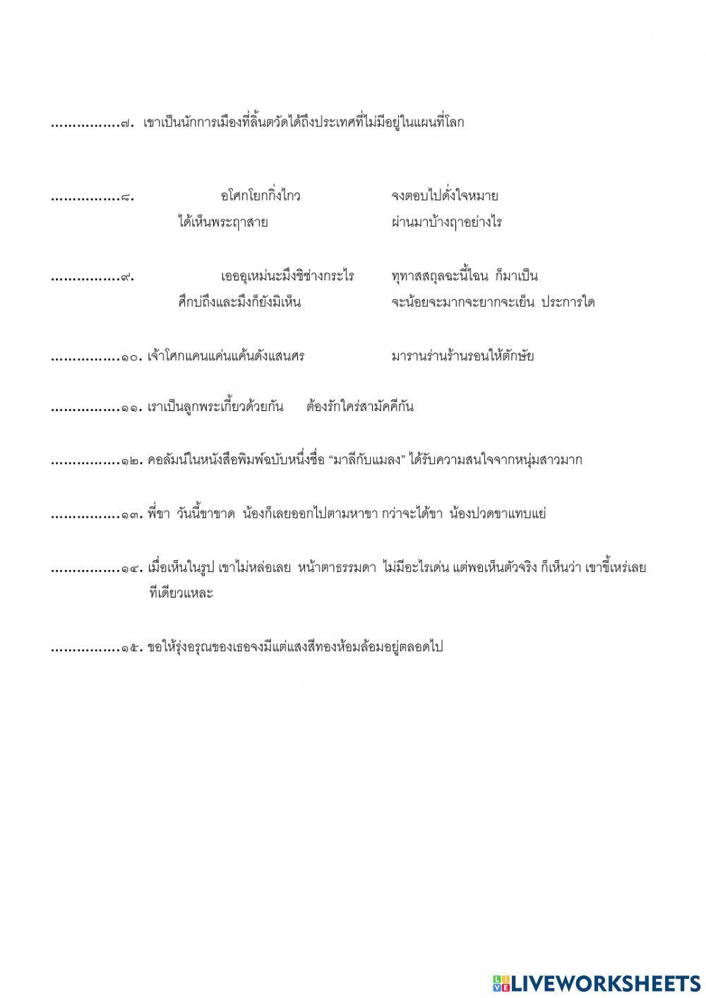 โวหาร3