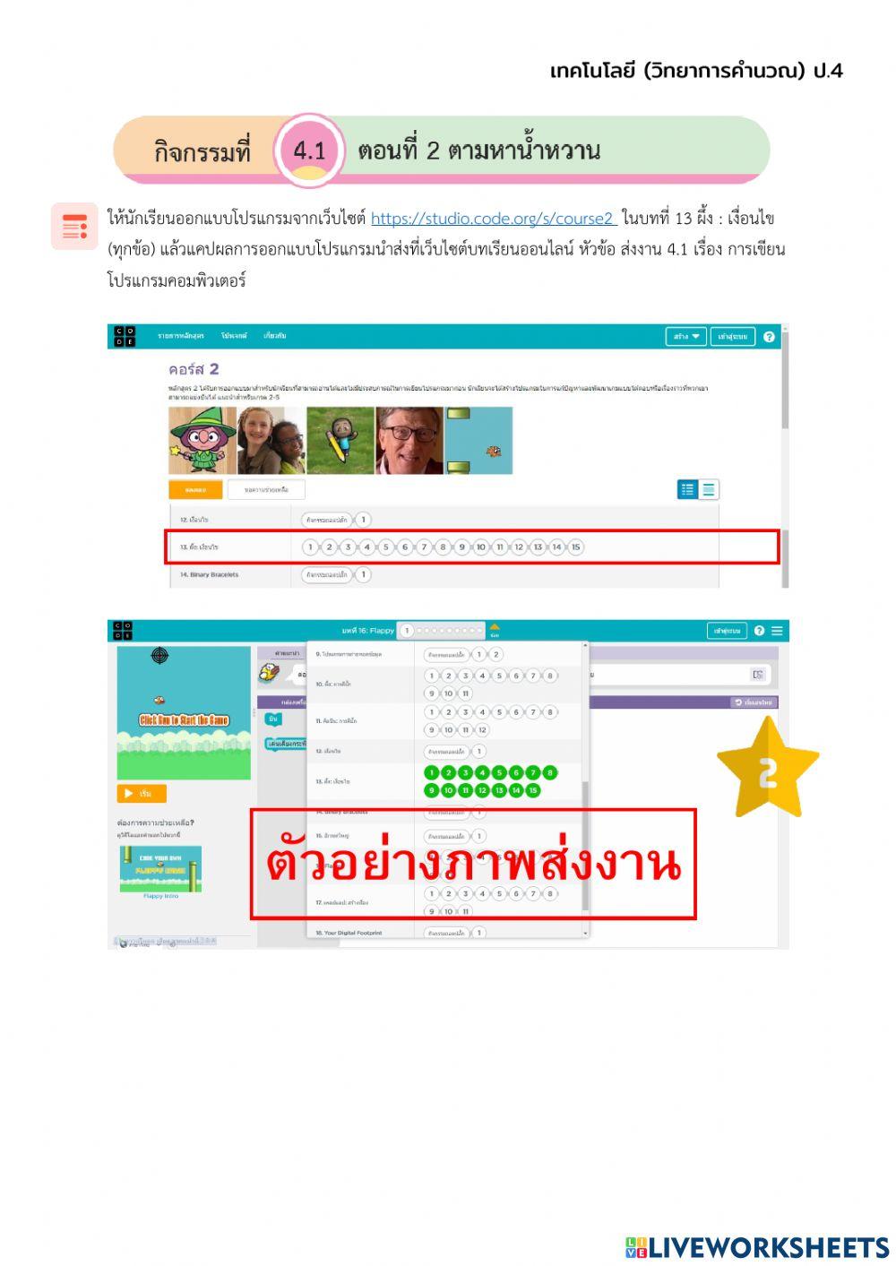 ใบงานที่ 4.1 เรื่อง การเขียนโปรแกรมคอมพิวเตอร์