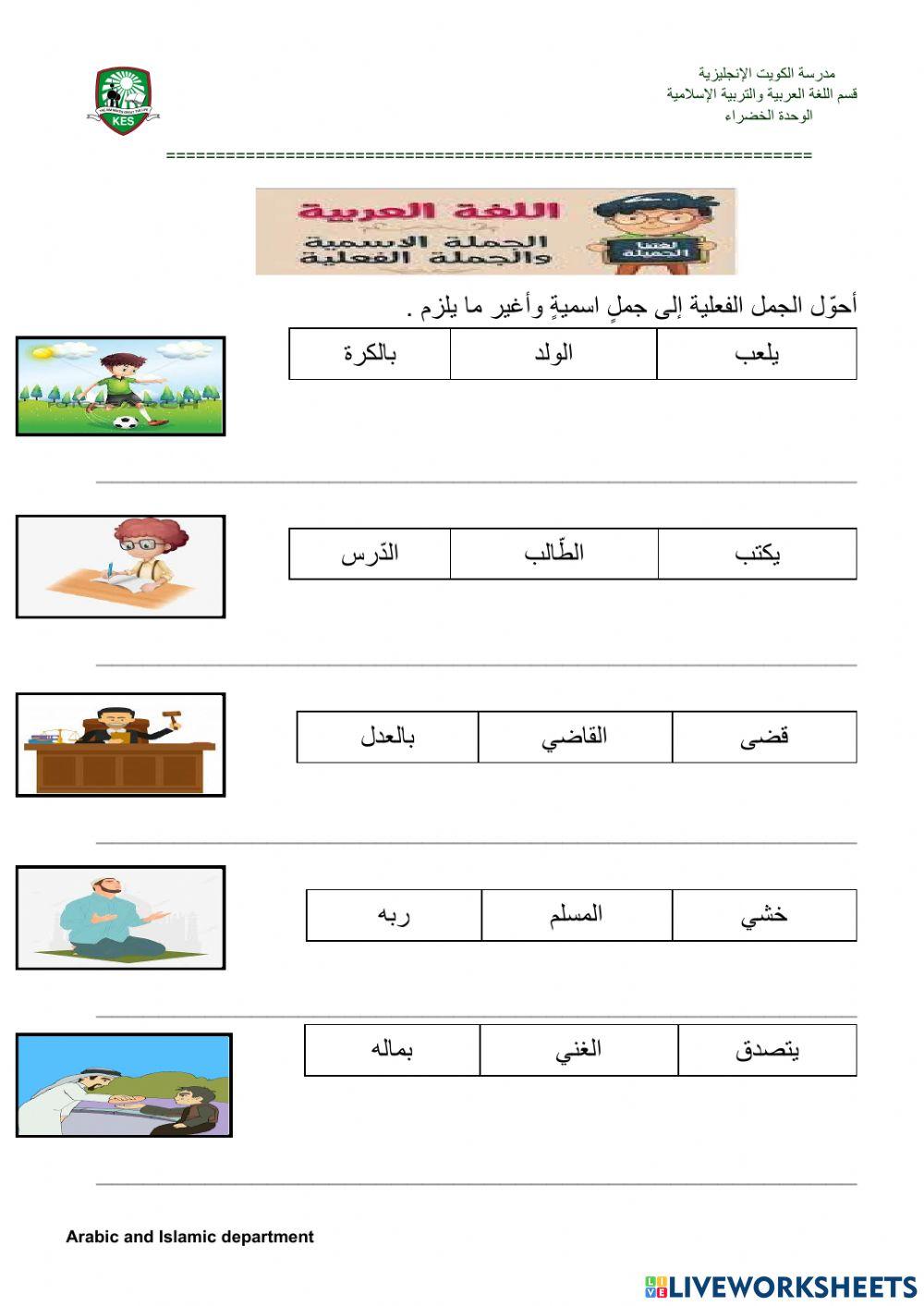 تحويل الجملة الفعلية إلى جملة اسمية