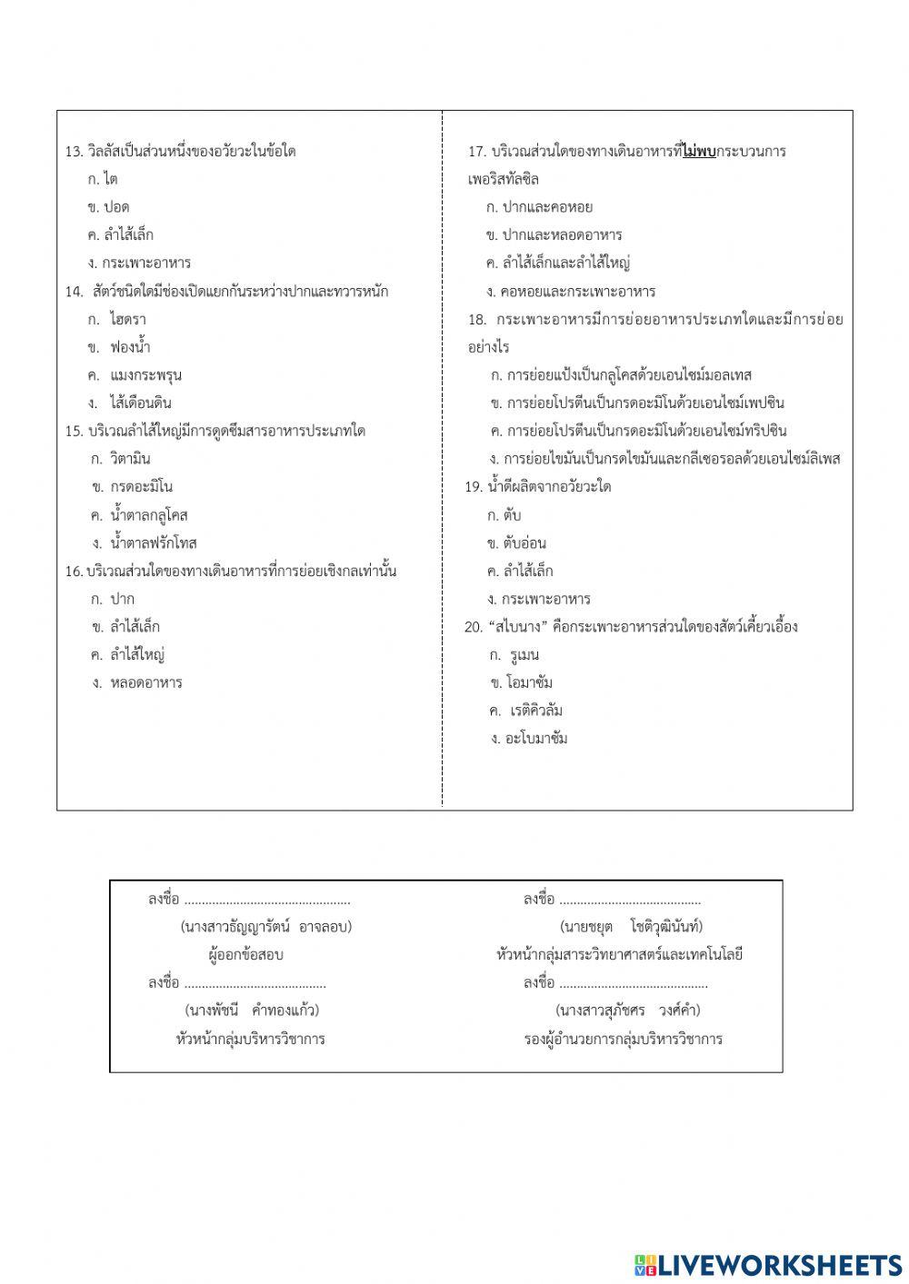 ระบบย่อยอาหาร ม.5