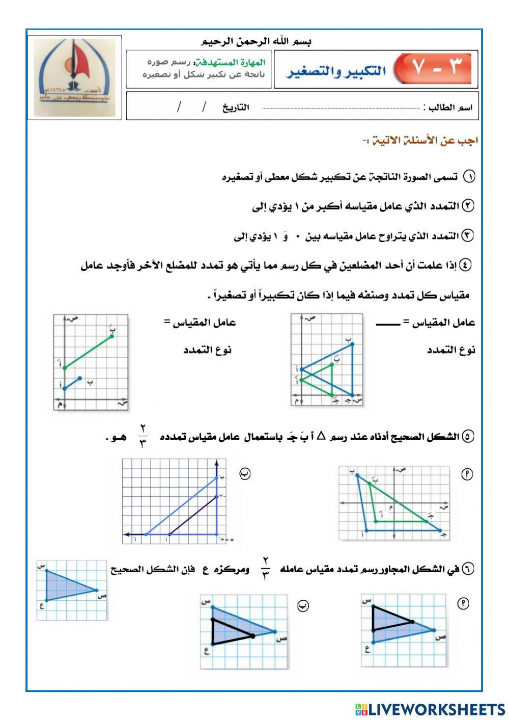 التكبير والتصغير