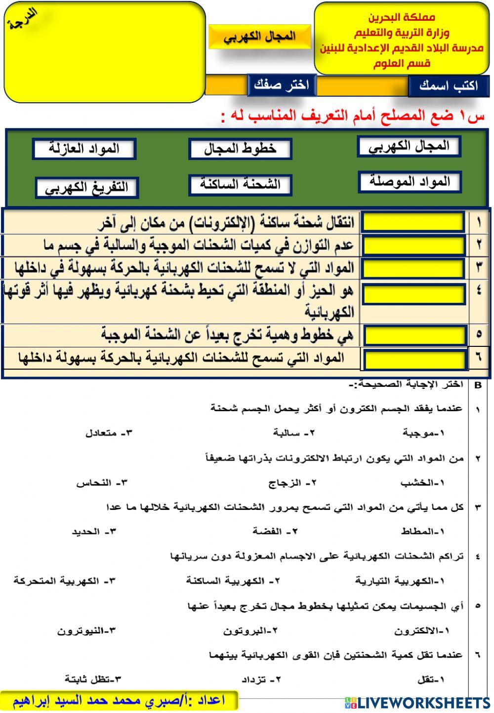 المجال الكهربي