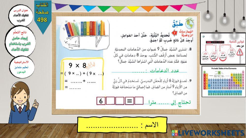 تفكيك الاعداد - المبدعون