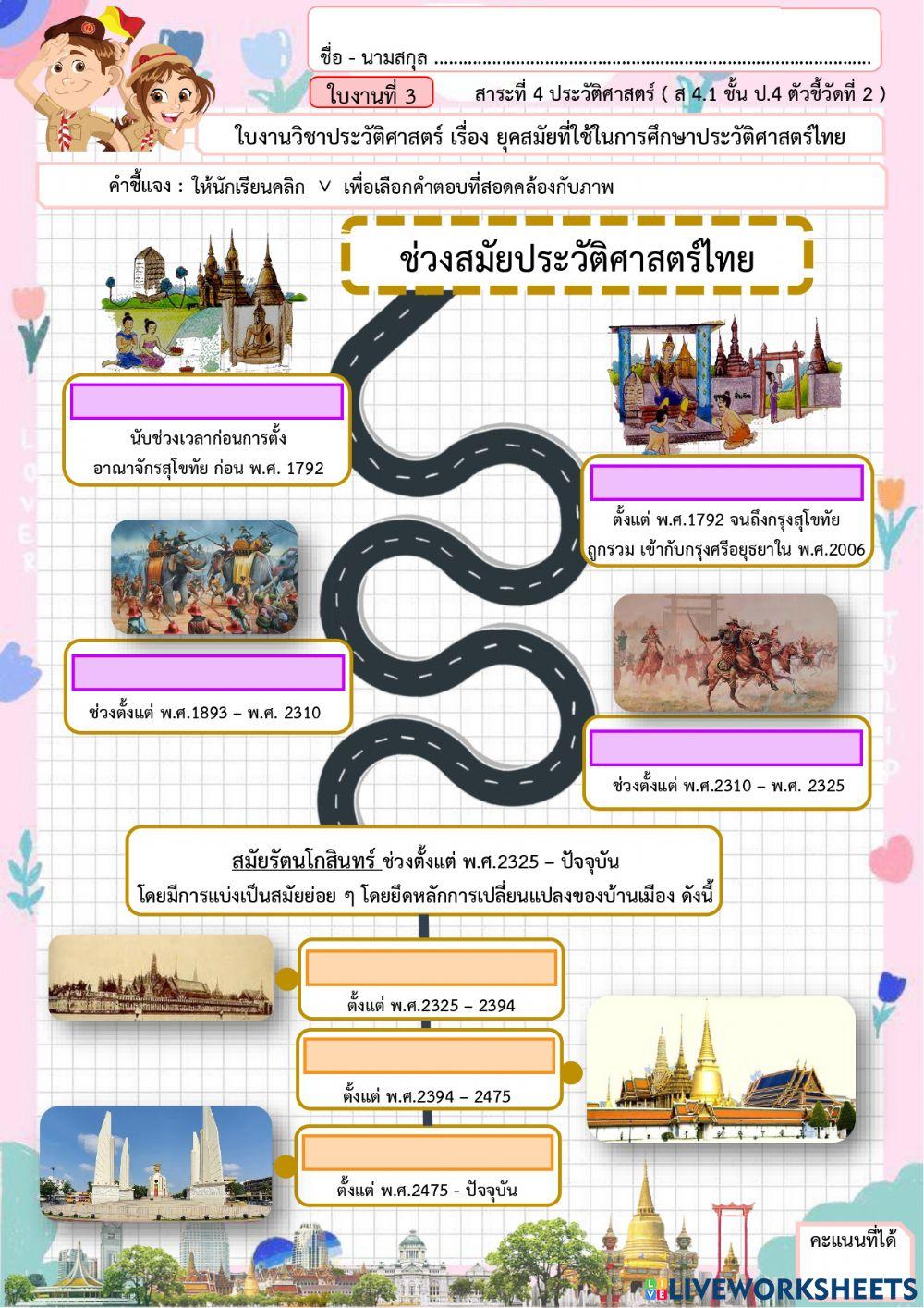 ใบงานที่ 3-p4 History