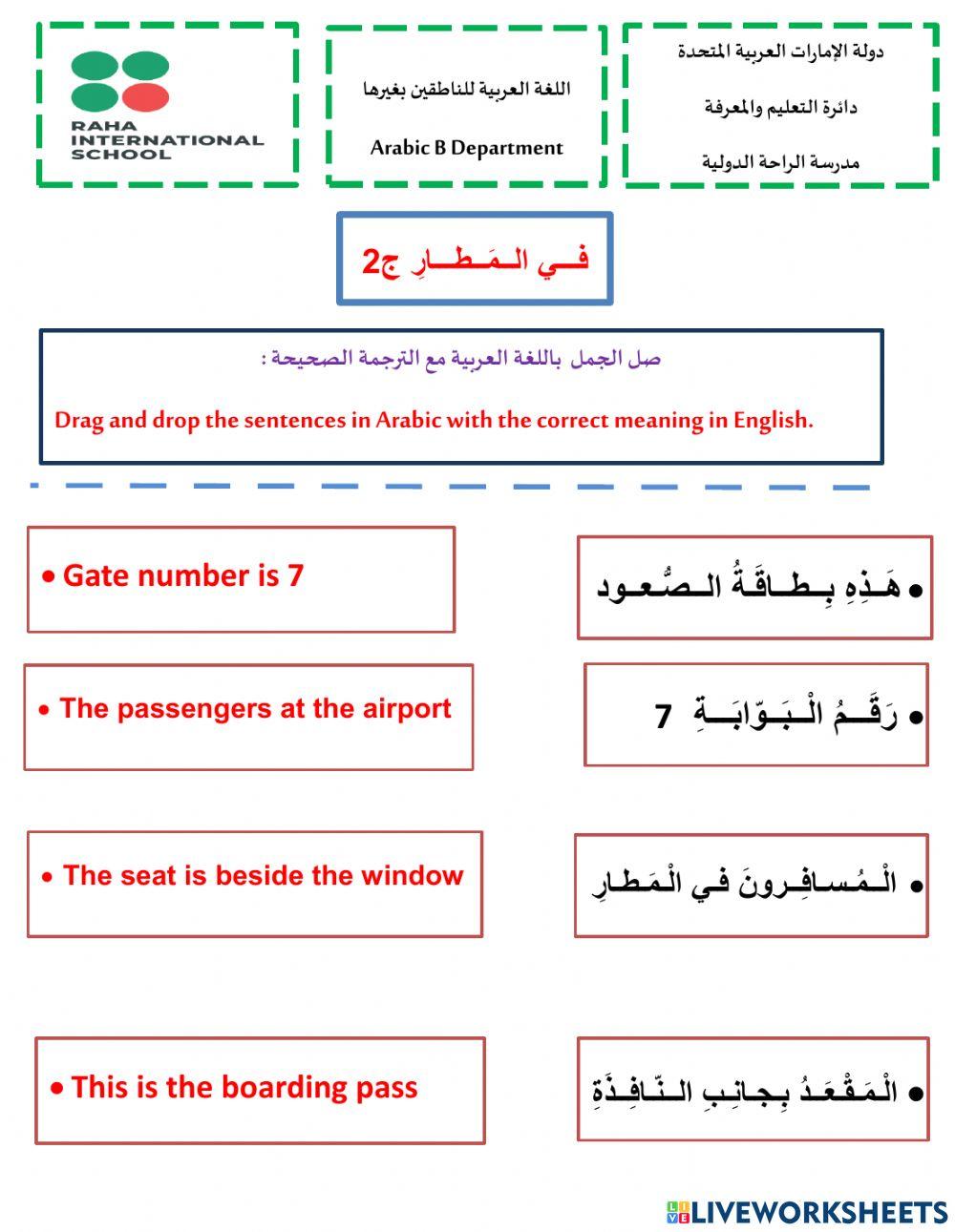 المطار الجزء 2 جديد level 1