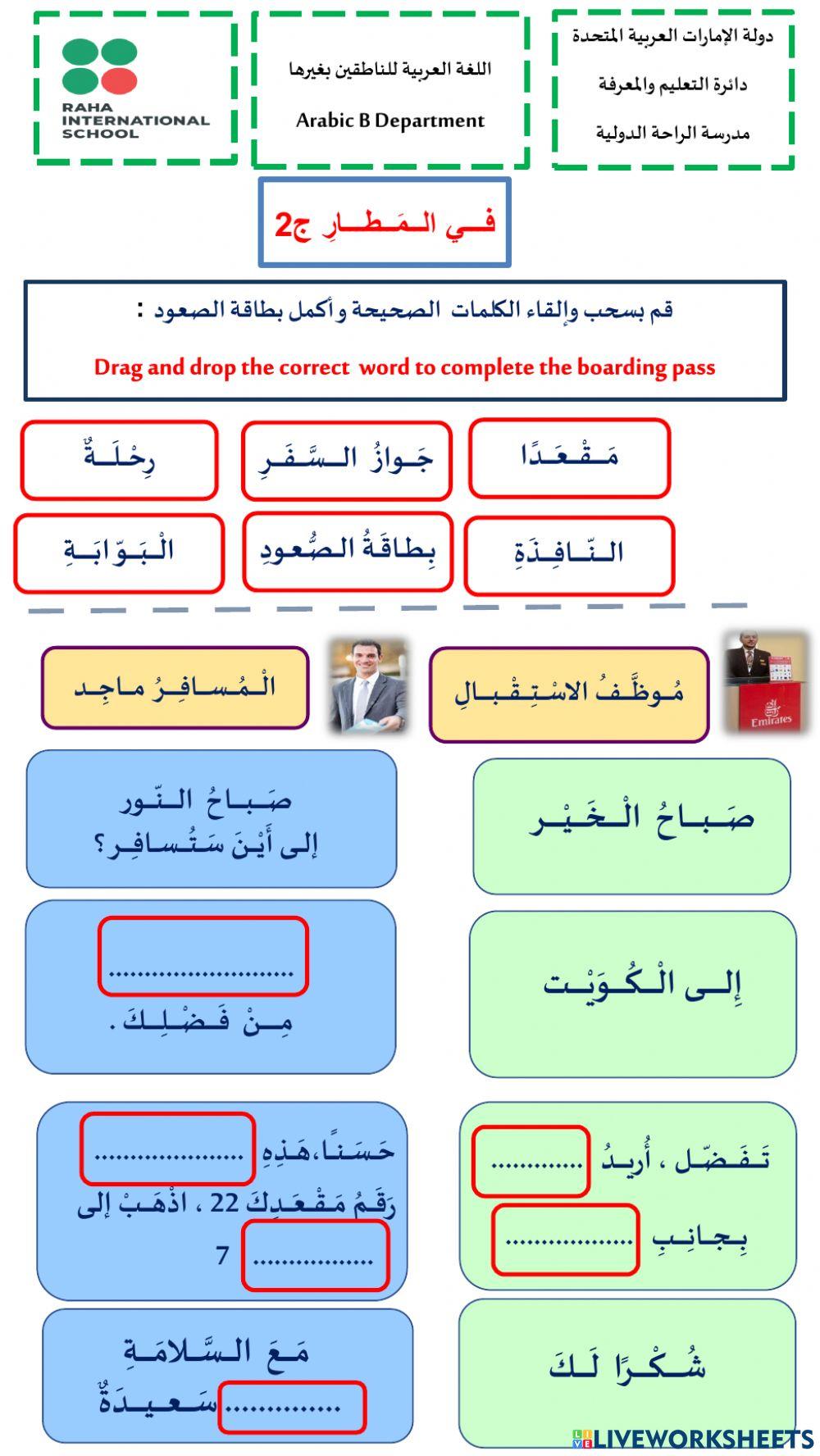 المطار الجزء 2 جديد level 2