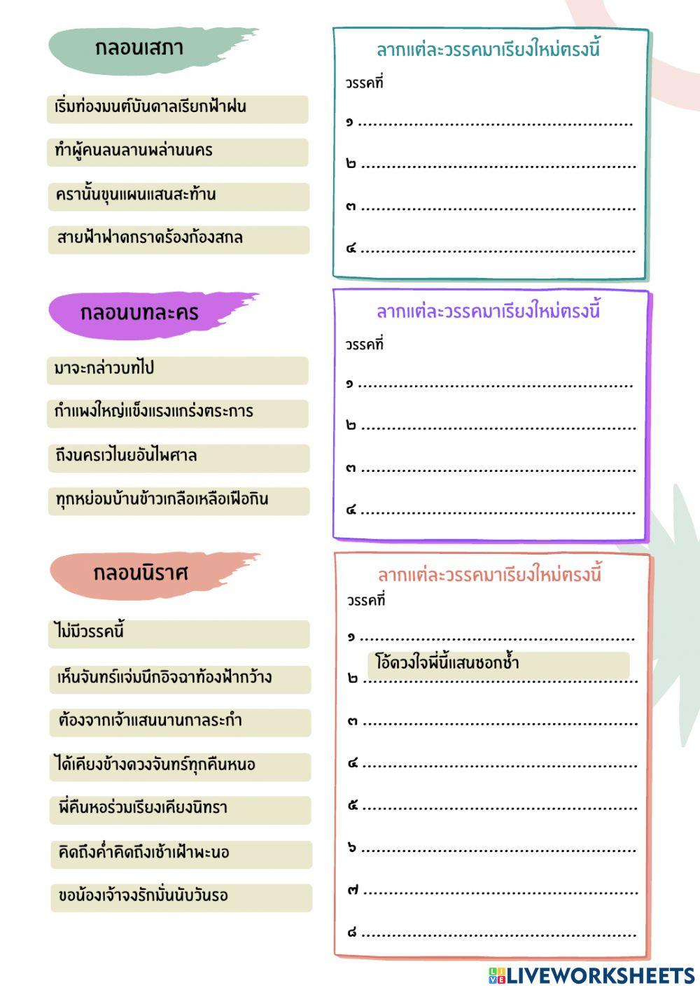 ใบงาน เรื่อง กลอน