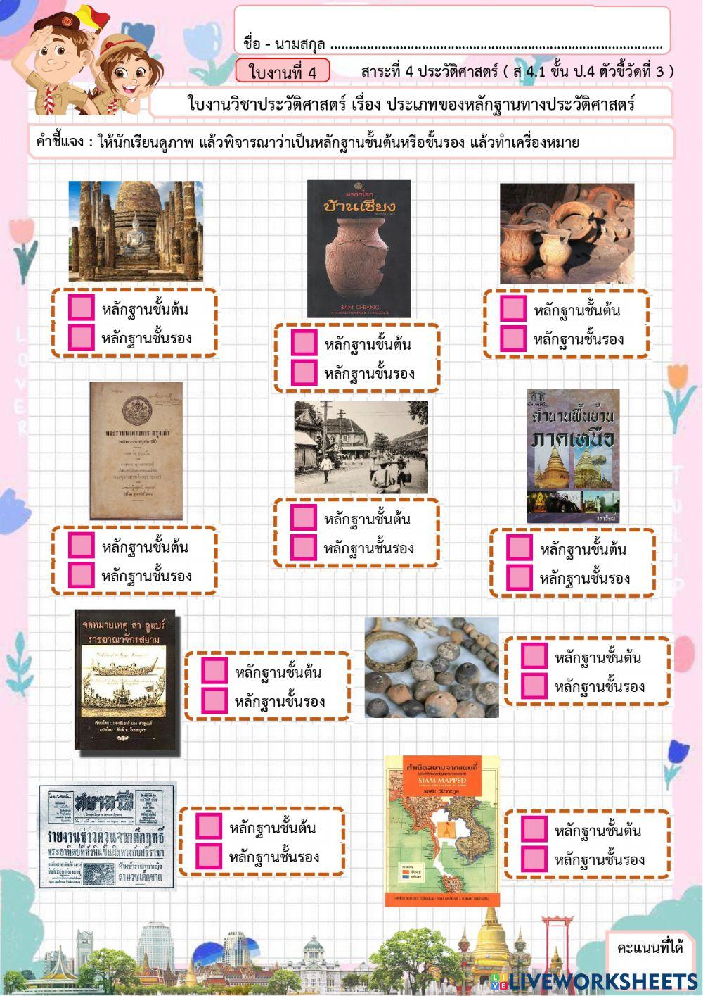 ใบงานที่ 4-p4 History