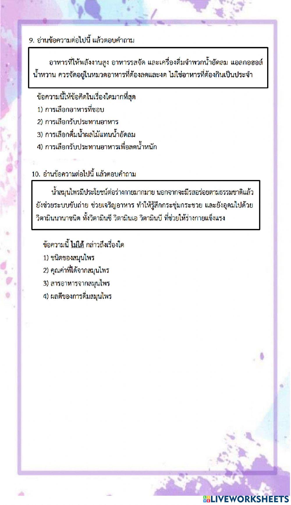 ข้อสอบ nt 59 ข้อ 1-10