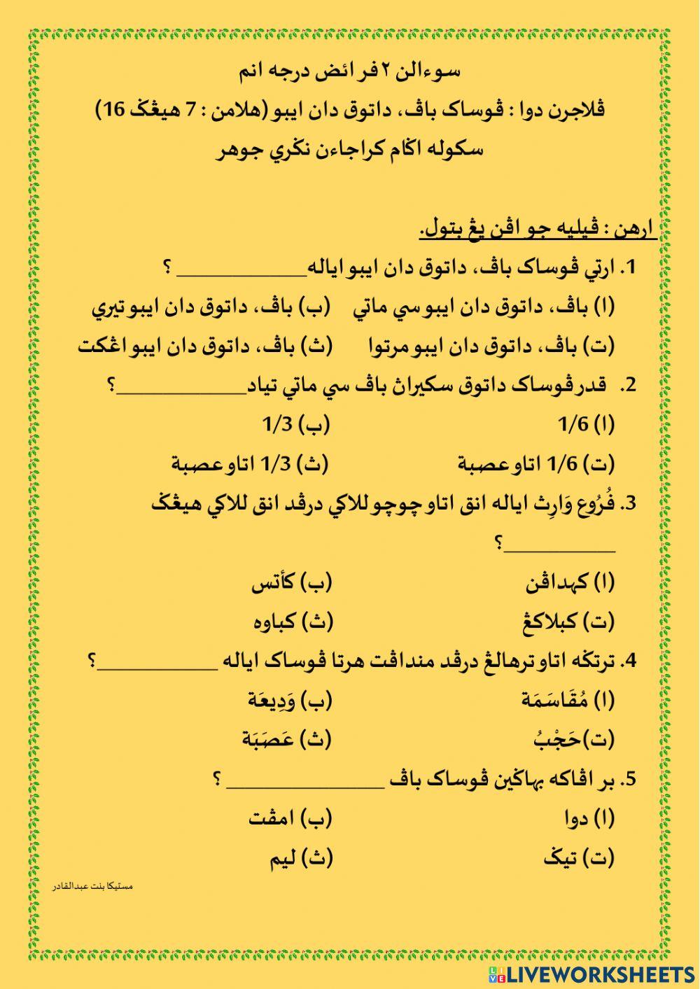 Pusaka Bapa,Datuk Dan Ibu