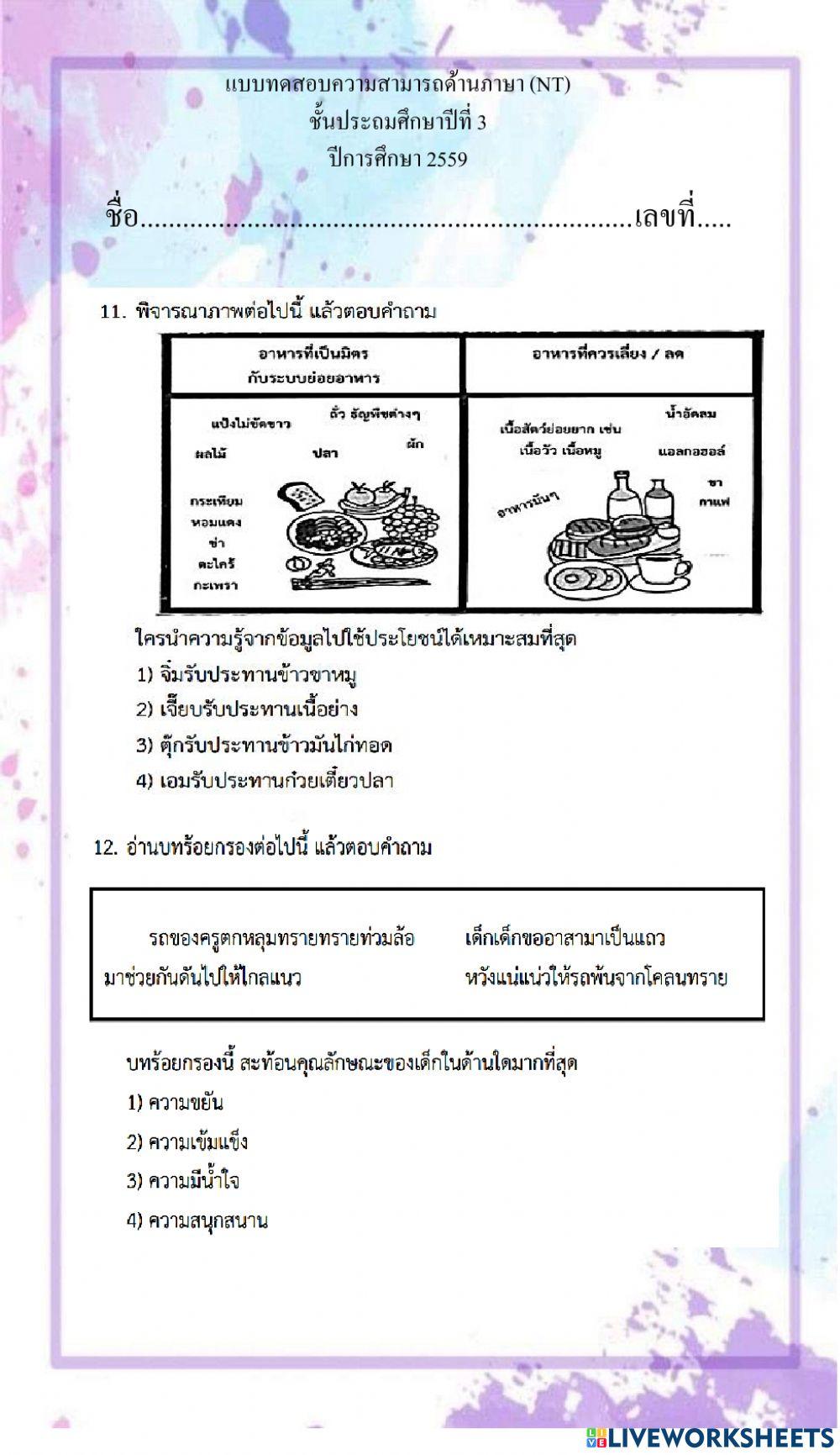 ข้อสอบ nt 2559 -ข้อ 11-20