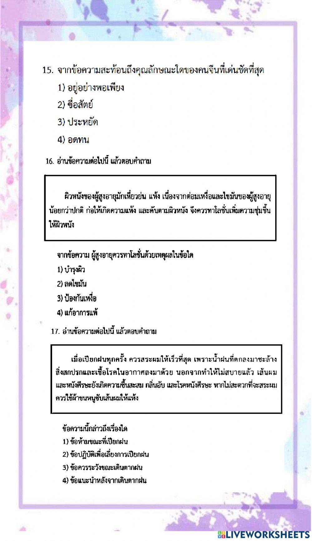 ข้อสอบ nt 2559 -ข้อ 11-20