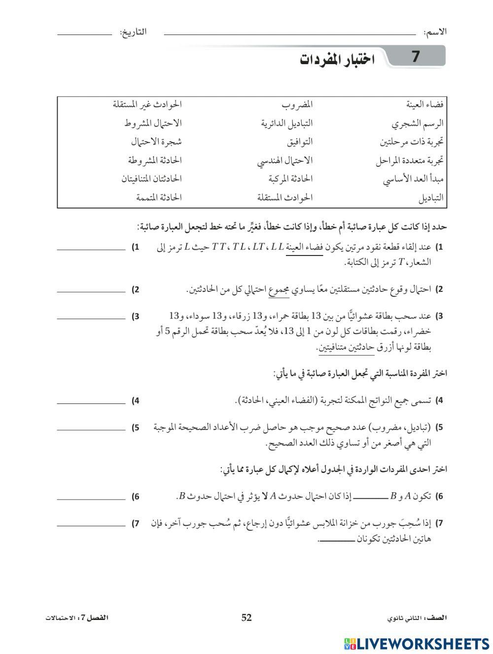 المشروع الجزء الثالث (الاحتمالات)