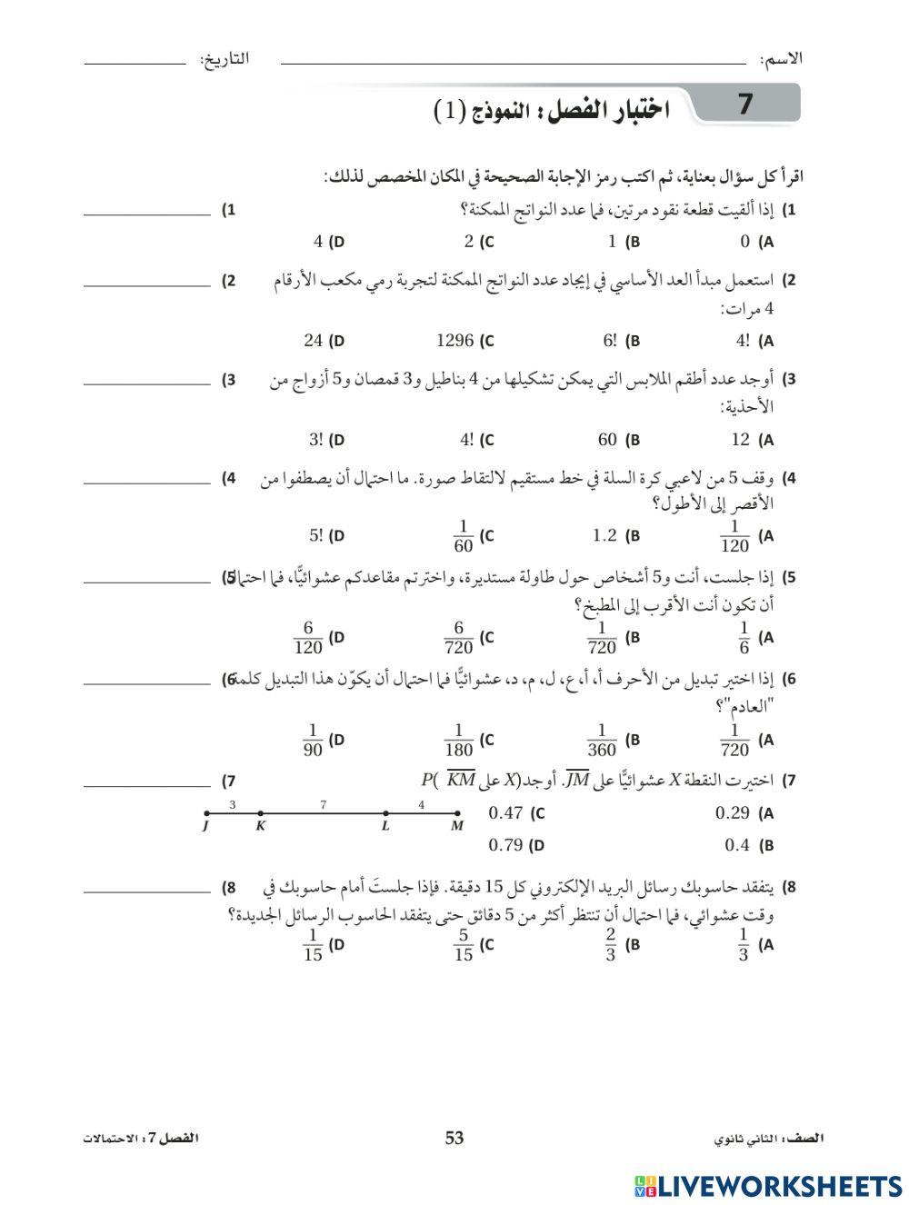 المشروع الجزء الثالث (الاحتمالات)