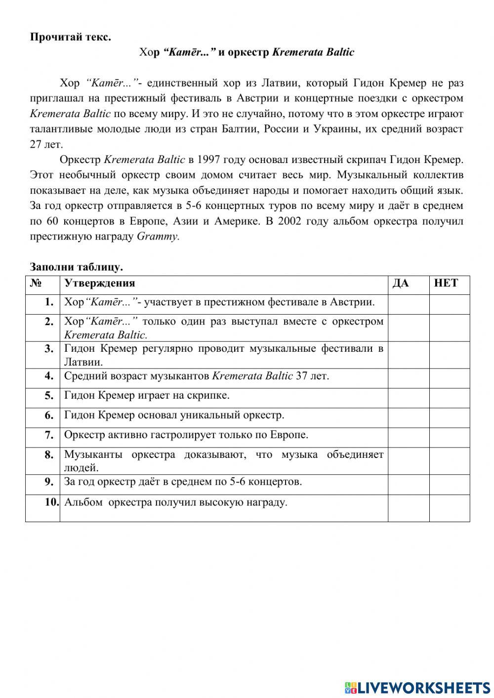 9 класс-Чтение worksheet | Live Worksheets