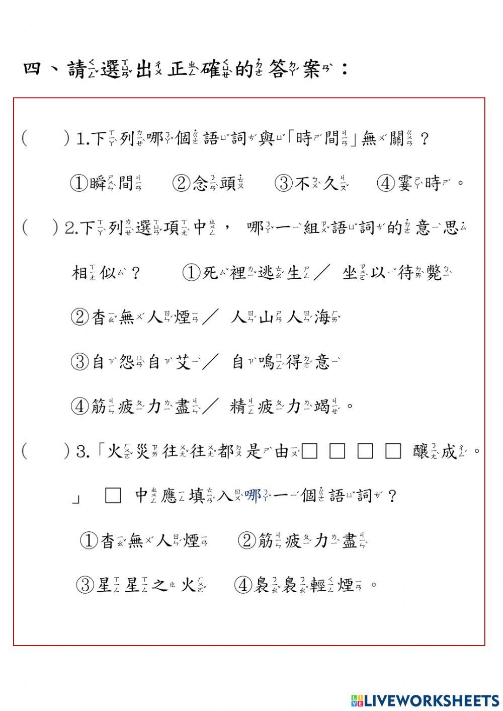 南一六上第八課