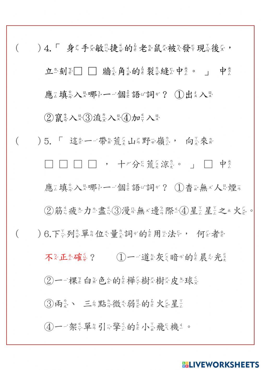 南一六上第八課