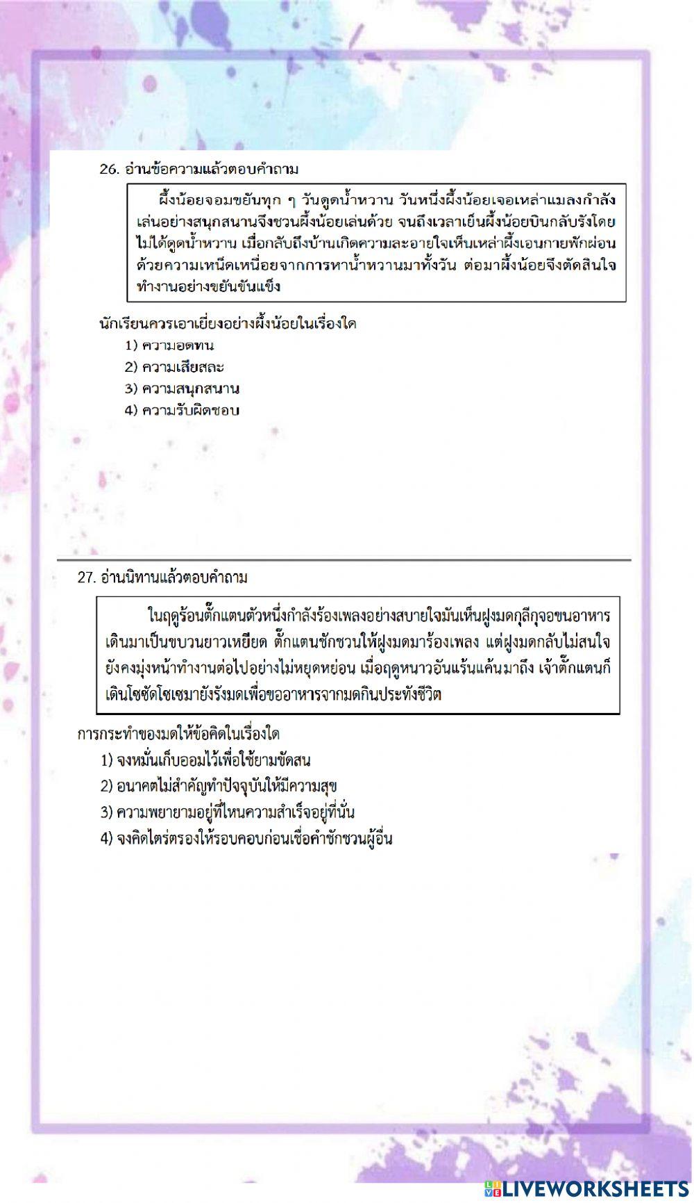 ข้อสอบ  nt 2558  ข้อ 21-27